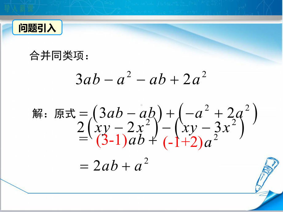 （沪科版适用）七年级数学上册《222去括号、添括号》课件.ppt_第3页