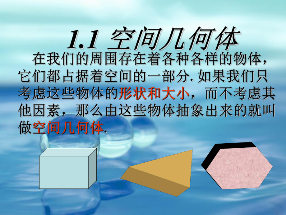 人教A版高中数学必修二课件：1柱锥台球的结构特征(同名1324).ppt_第1页