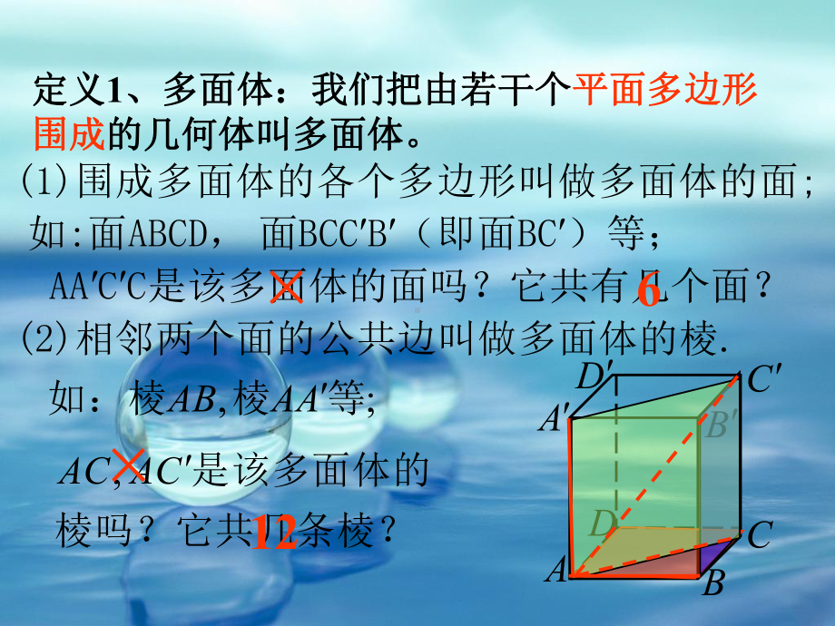 人教A版高中数学必修二课件：1柱锥台球的结构特征(同名1324).ppt_第3页