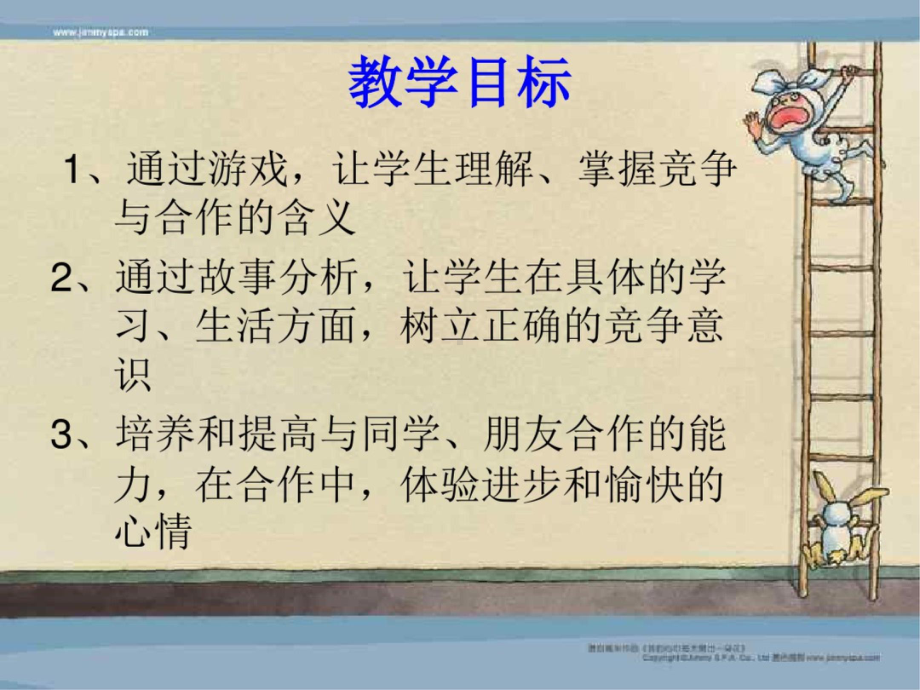 竞争主题班会课件.ppt_第2页