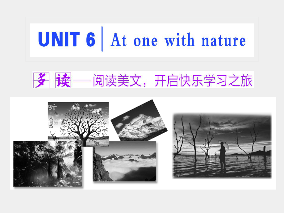 高中英语unit6atonewithnaturesectionⅰ课件外研版必修第一册.ppt--（课件中不含音视频）--（课件中不含音视频）_第1页