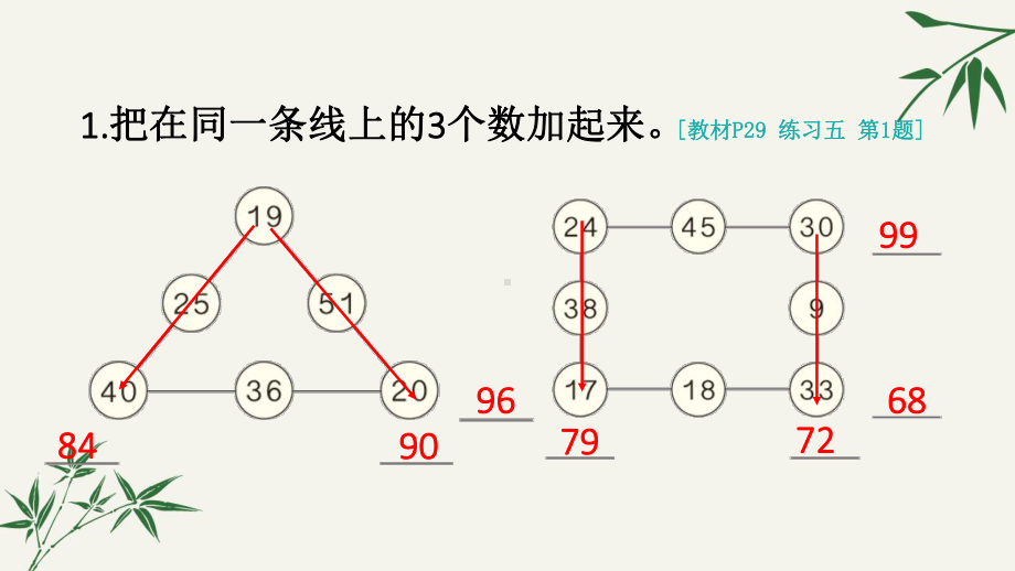 人教版数学二年级上册练习五课件.ppt_第2页