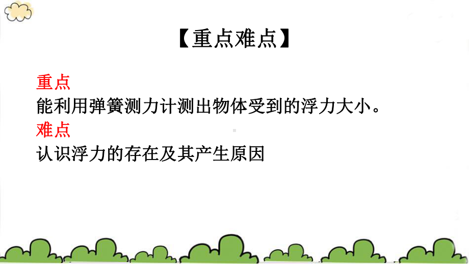 教科版物理八年级下册第十章第二节认识浮力课件.pptx_第3页