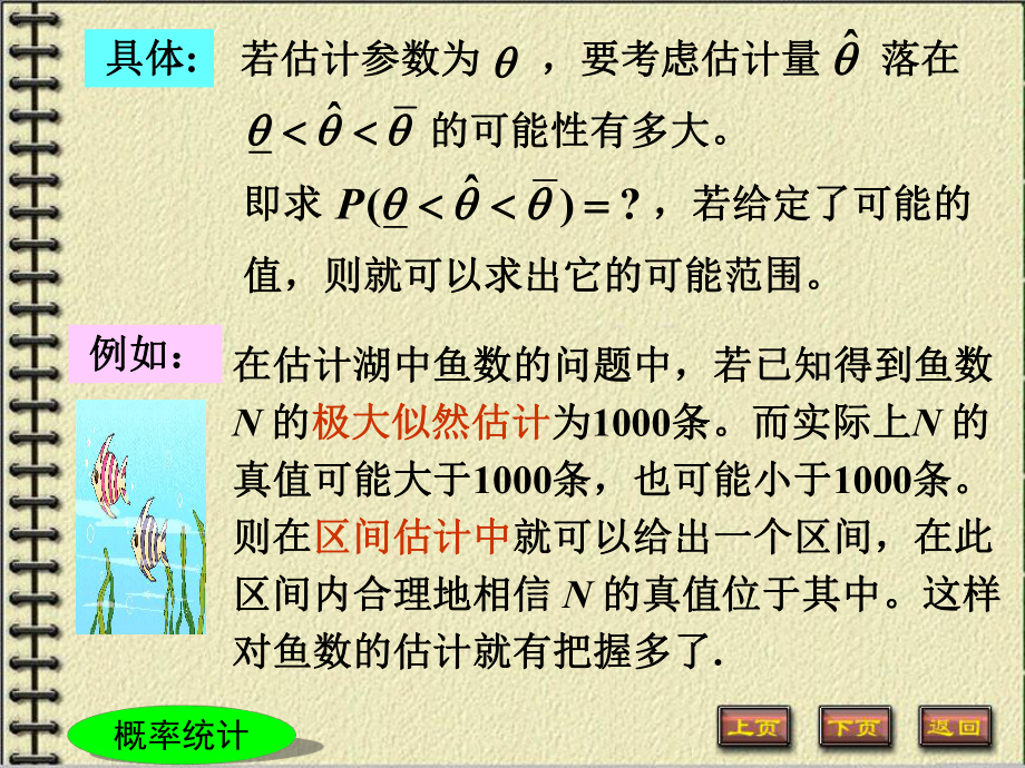 《概率论与数理统计教学课件》7第七章-区间估计2.ppt_第2页