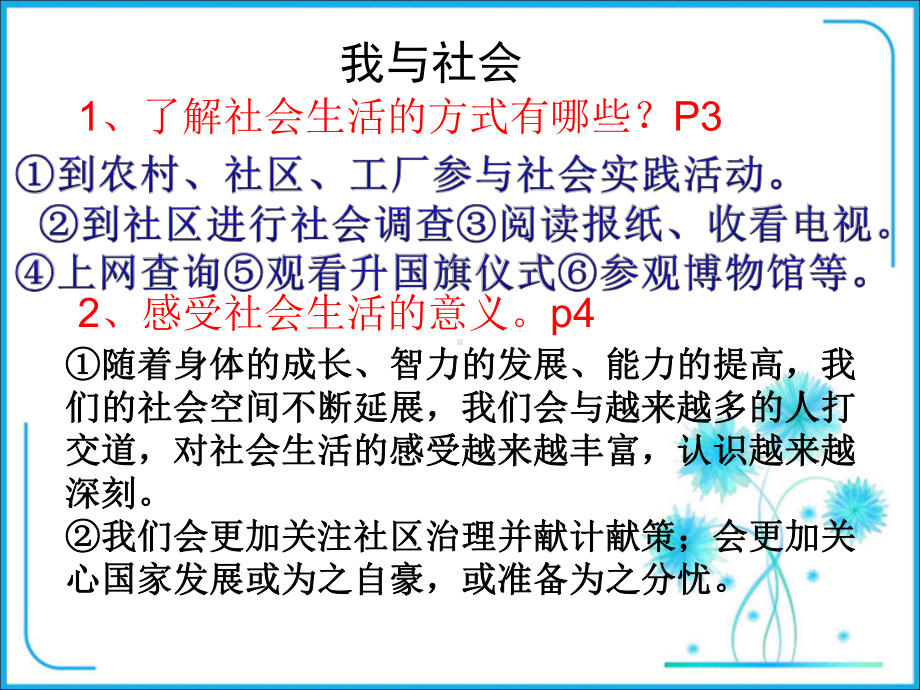 人教版道德与法治八年级上册第一单元走进社会生活复习课件(.pptx_第3页