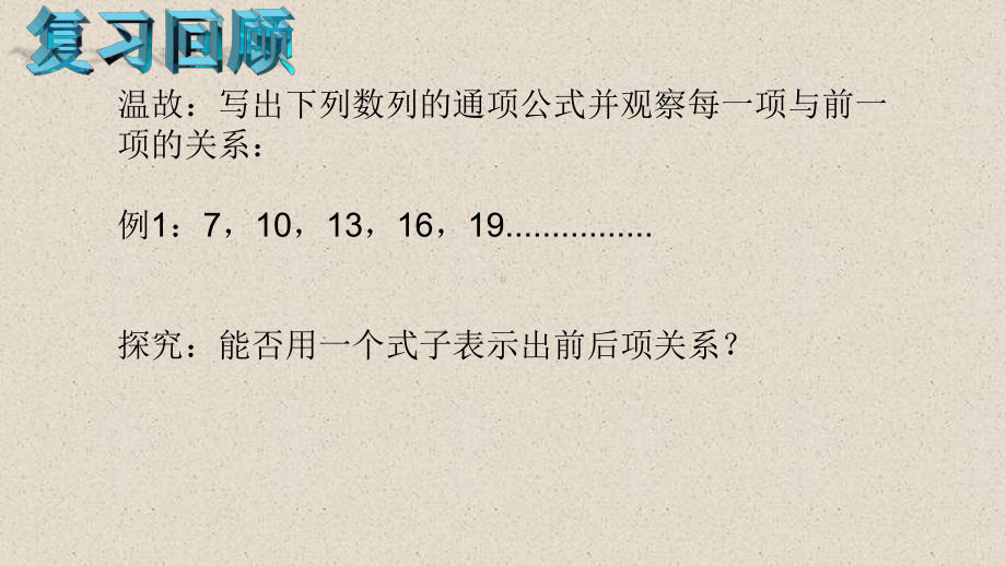 人教版高二数学必修5课件之第二章数列第二课时数列的性质和递推公式.ppt_第1页