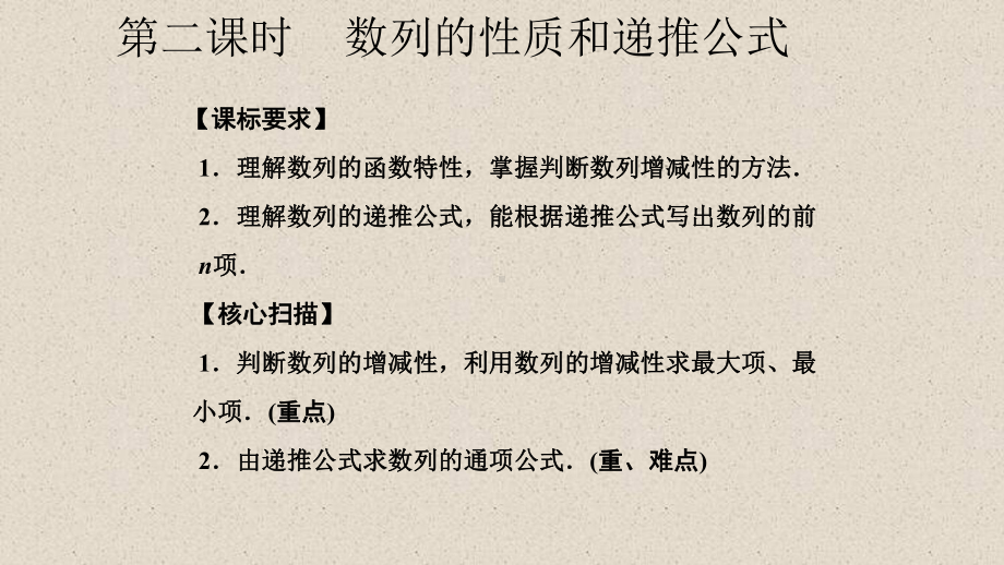 人教版高二数学必修5课件之第二章数列第二课时数列的性质和递推公式.ppt_第2页