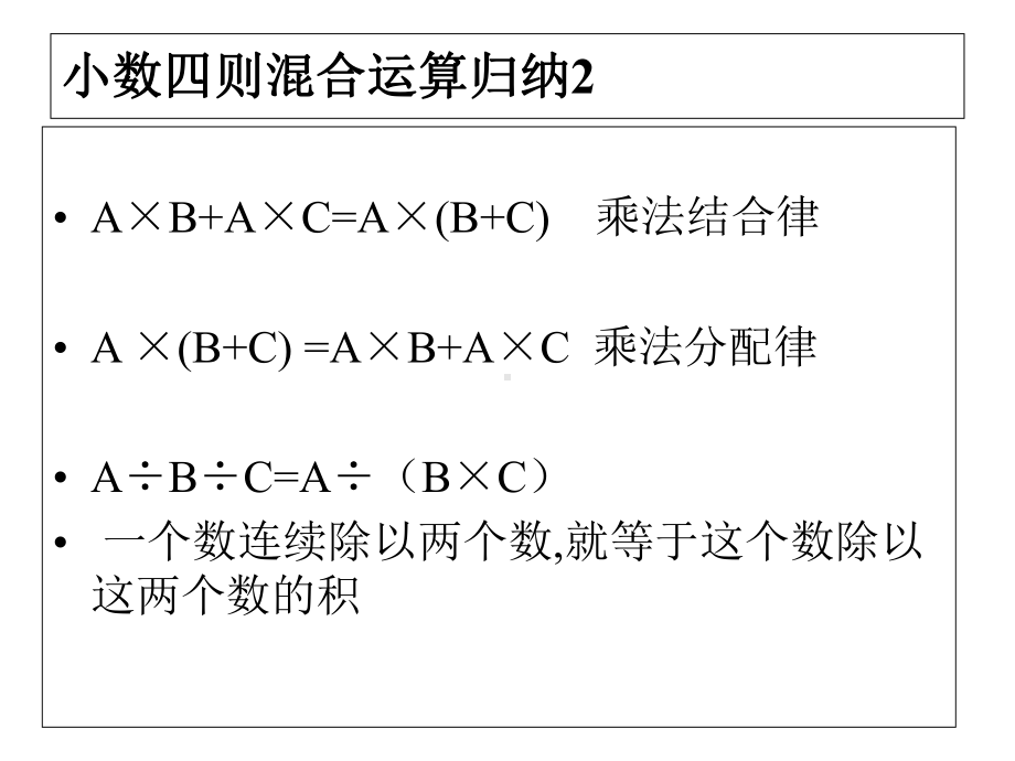 五年级下册数学课件11小数四则混合运算丨沪教版共14张-2.ppt_第3页