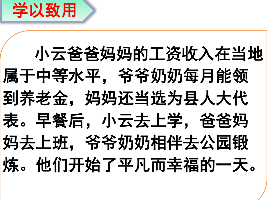 部编版八年级道德与法治下册31公民基本权利课件.ppt_第2页