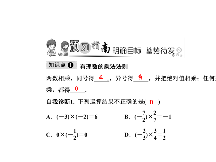 七年级数学上册第1章有理数1.4有理数的乘除法1.4.1第1课时有理数的乘法课件新版新人教版.ppt_第2页