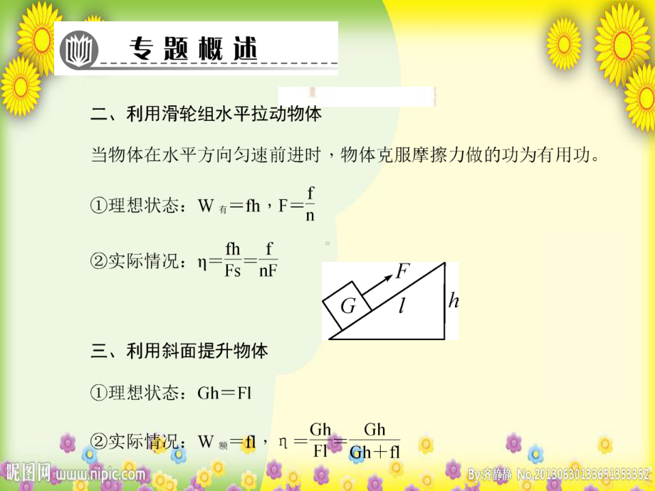 专题五功、功率和机械效率的计算公开课获奖课件.ppt_第3页