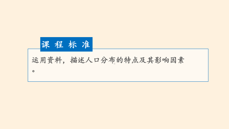 人教版高中地理必修211人口分布课件(共36张).pptx_第2页