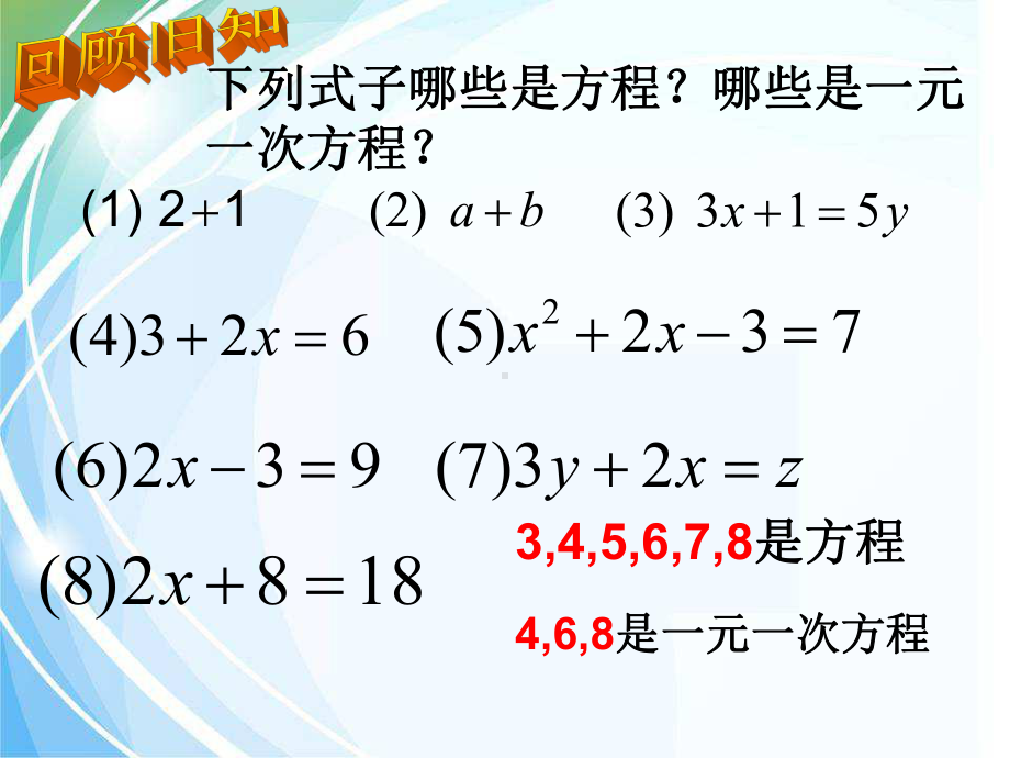 人教版七年级数学上312等式的性质课件(共19张)(同名1616).ppt_第1页