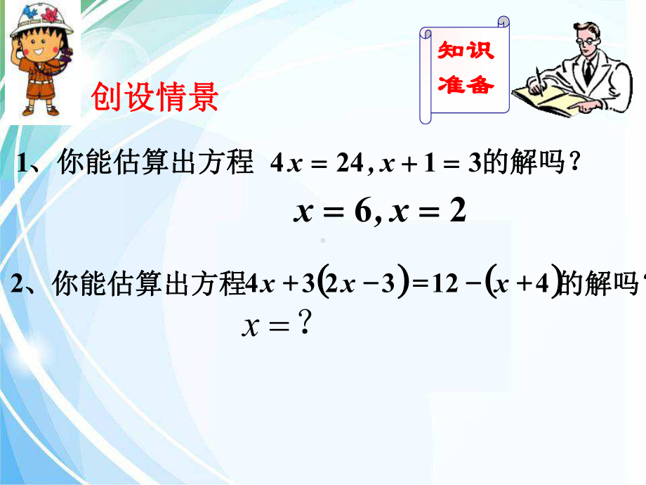 人教版七年级数学上312等式的性质课件(共19张)(同名1616).ppt_第2页