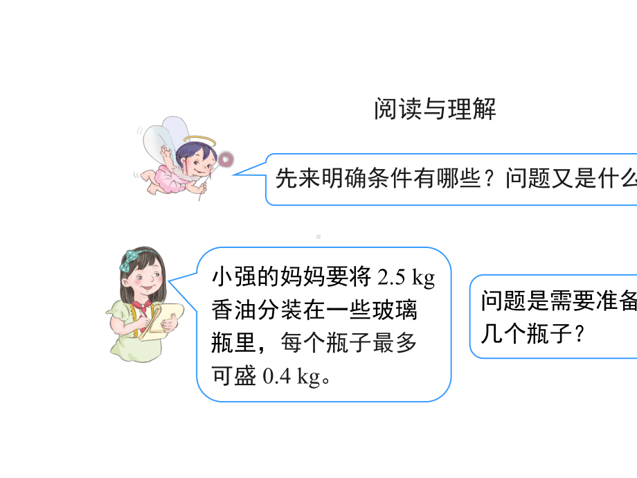 《解决问题》公开课教学PPT课件（人教版五年级数学上册）.ppt_第3页