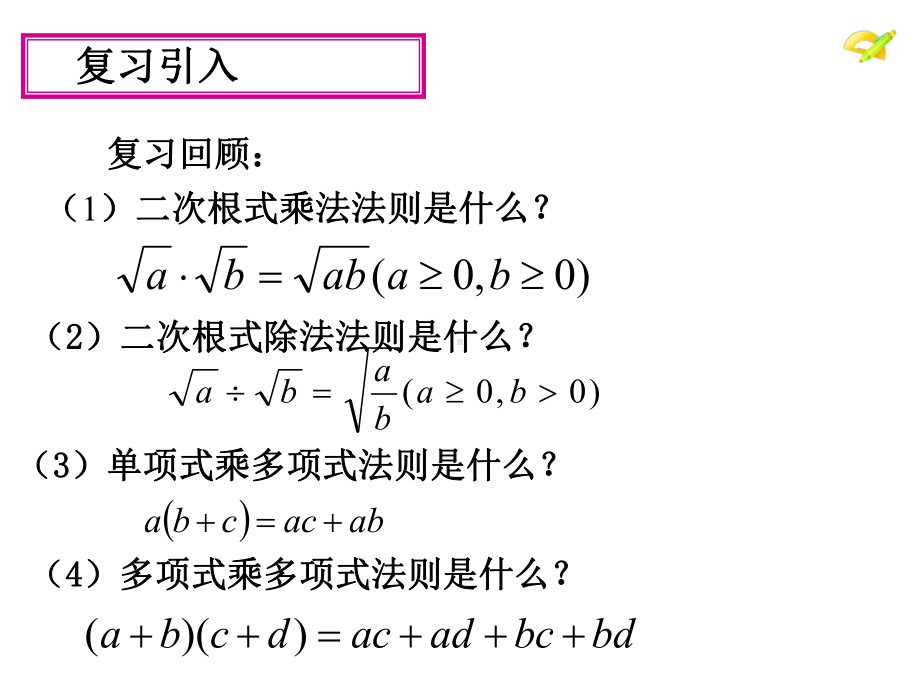 人教版八年级下163二次根式的加减课件.ppt_第3页