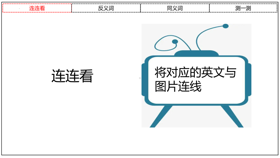 2022新人教版（2019）《高中英语》选择性必修第一册Unit2 词汇2 (ppt课件) .pptx_第3页