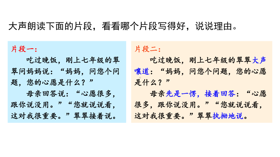 人教部部编七年级语文下册第三单元写作《抓住细节》课件.ppt_第2页