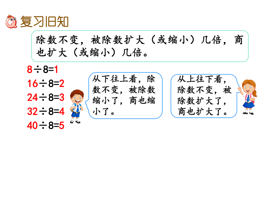 （西师版三年级数学下册课件）3.8-练习十二.pptx_第2页