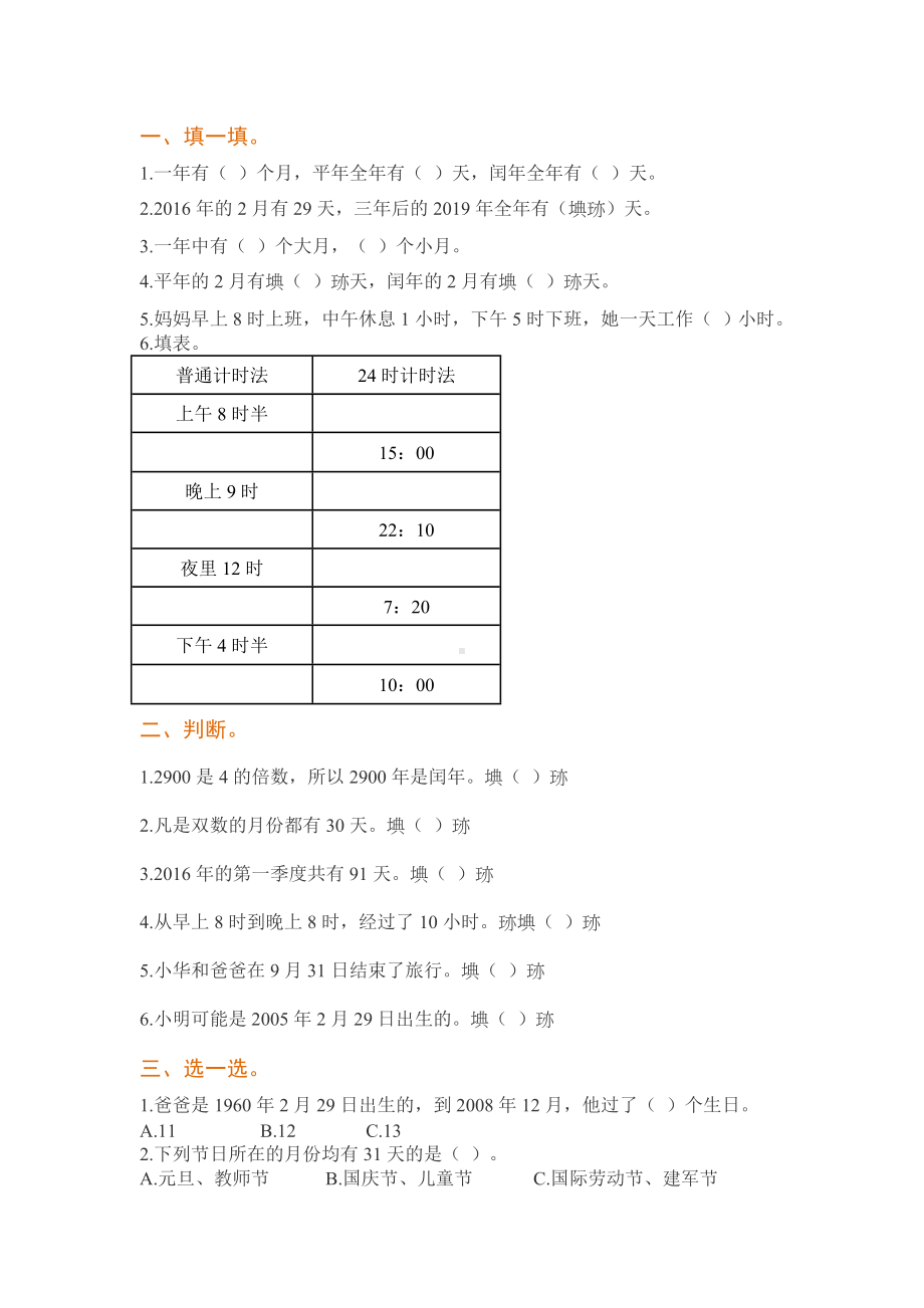 小学三年级下册数学第6单元测试卷.doc_第1页