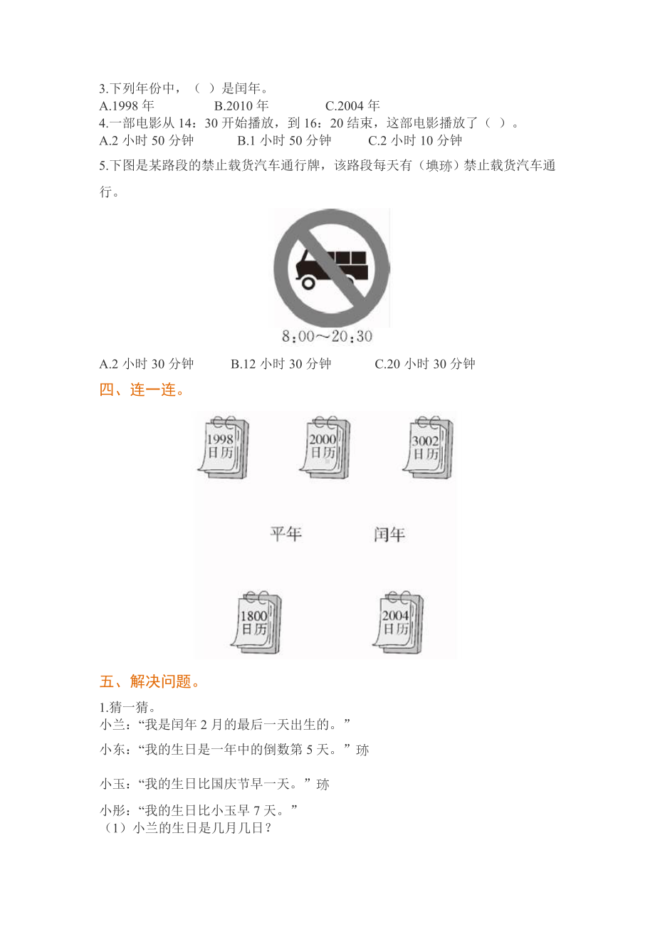 小学三年级下册数学第6单元测试卷.doc_第2页