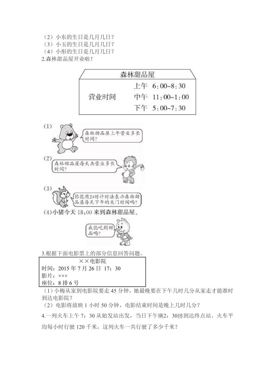 小学三年级下册数学第6单元测试卷.doc_第3页