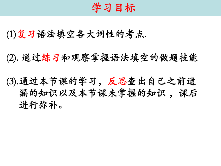 高三英语一轮复习语法填空教学课件共14张.ppt_第3页