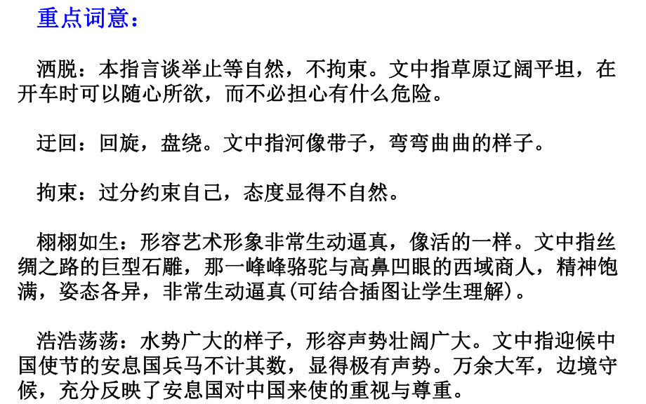 新课标人教版小学五年级语文下册1五下语文期末复习第一单元(全面整理)1课件.ppt_第3页