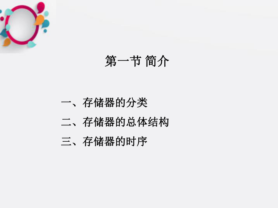 《存储器设计》课件2.ppt_第2页