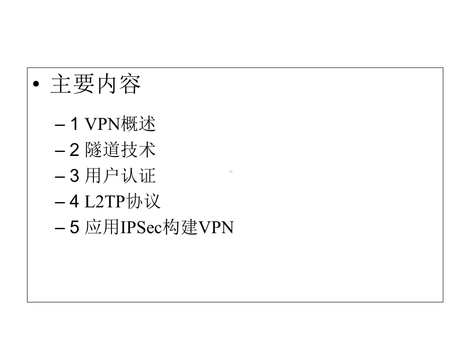 VPN工作原理-课件.ppt_第2页