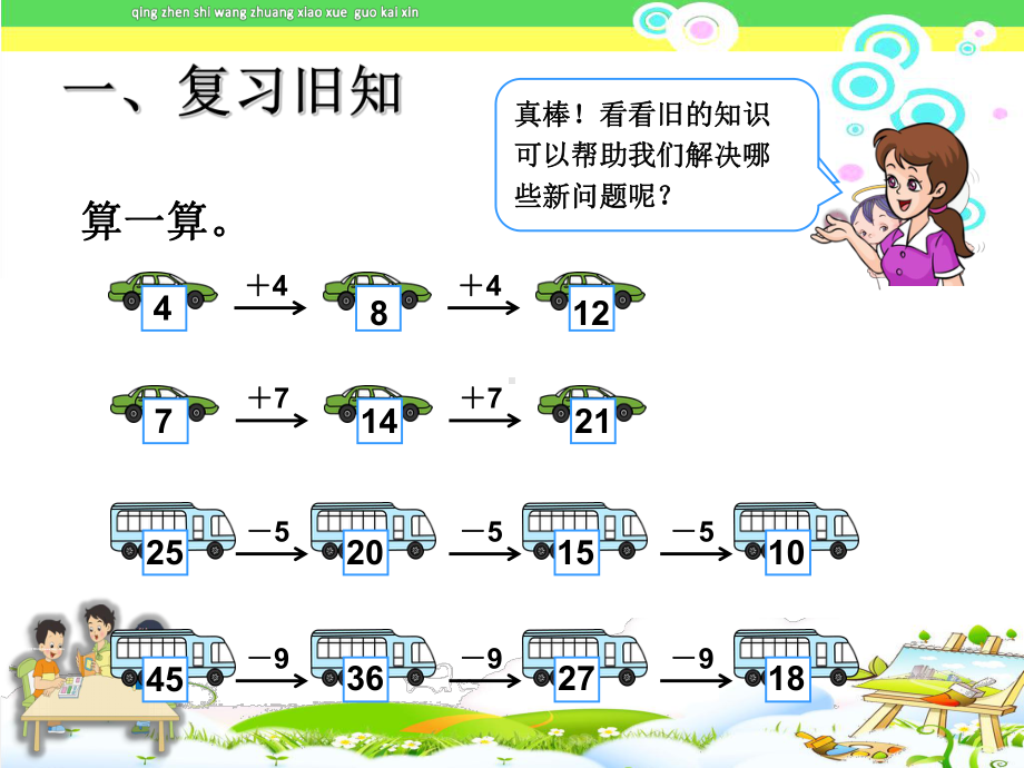 新部编人教版一年级下册(第二册)数学找规律课件12.ppt_第2页