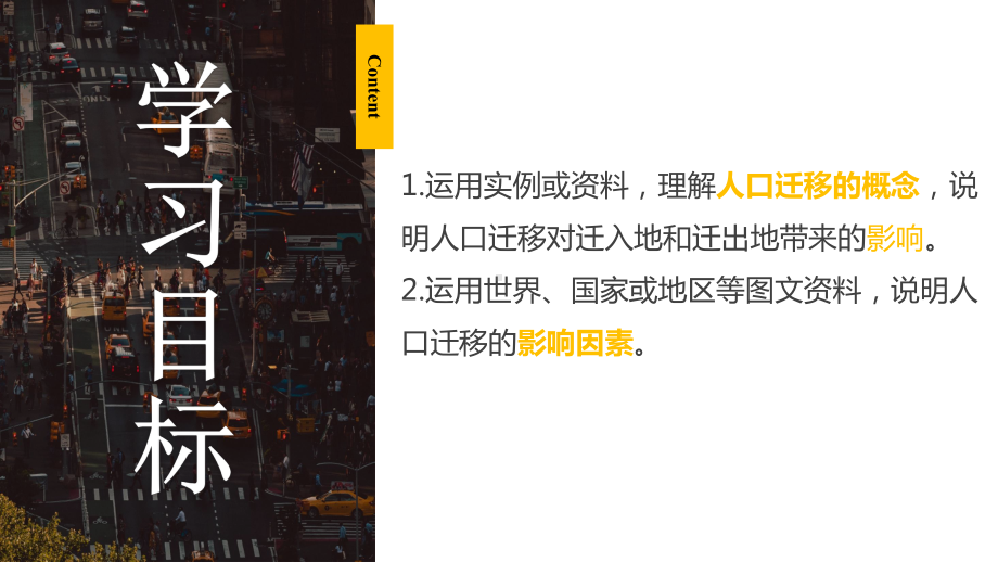 高一新教材人教版地理第二册第一章1《人口迁移》课件.pptx_第2页