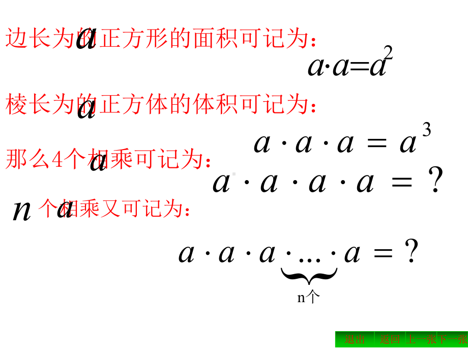 人教版七年级数学上课件《15有理数的乘方》课件1.pptx_第3页