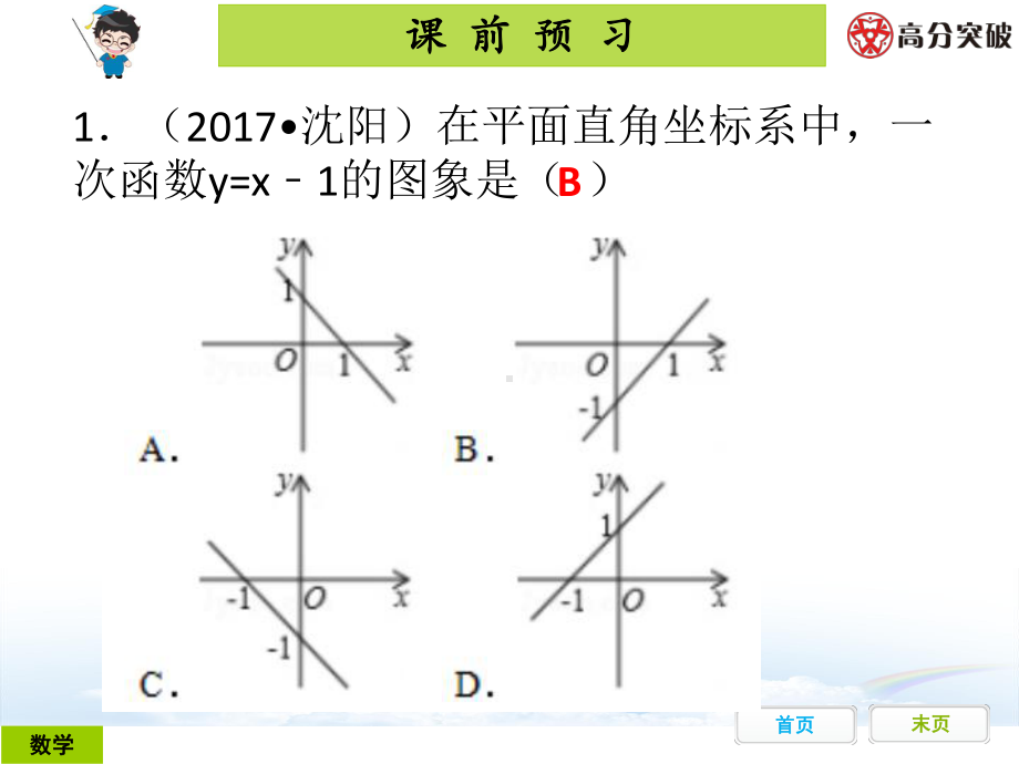 一次函数—初中数学课件.ppt_第2页