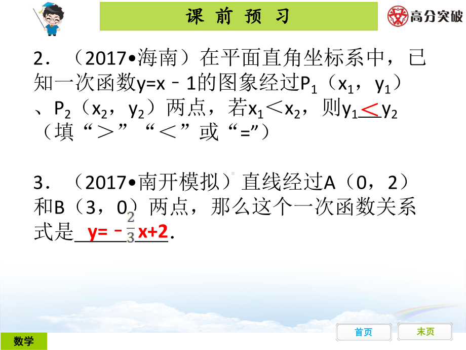 一次函数—初中数学课件.ppt_第3页