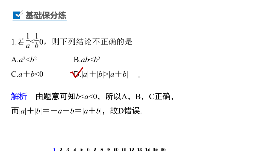 新高考数学复习考点知识讲义课件7不等式中的综合问题.pptx_第2页