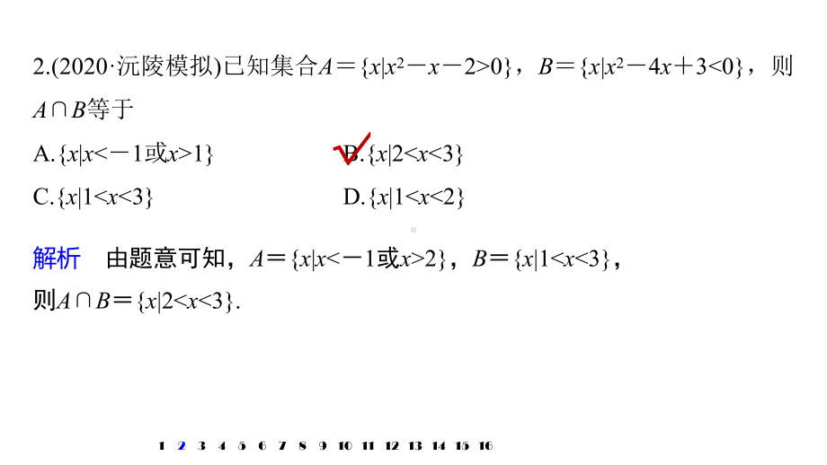 新高考数学复习考点知识讲义课件7不等式中的综合问题.pptx_第3页