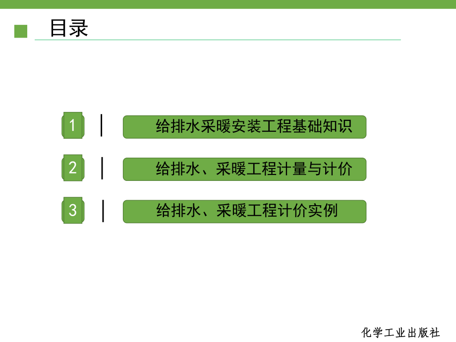 安装工程计量与计价课件第三章.pptx_第3页