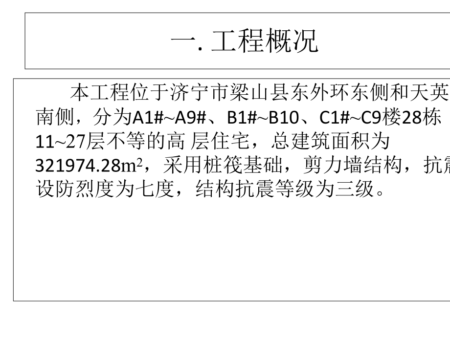 cA运河小区-工程运用qc方法提高钢筋直螺纹连接接头质量()-精品文档-课件.ppt_第2页