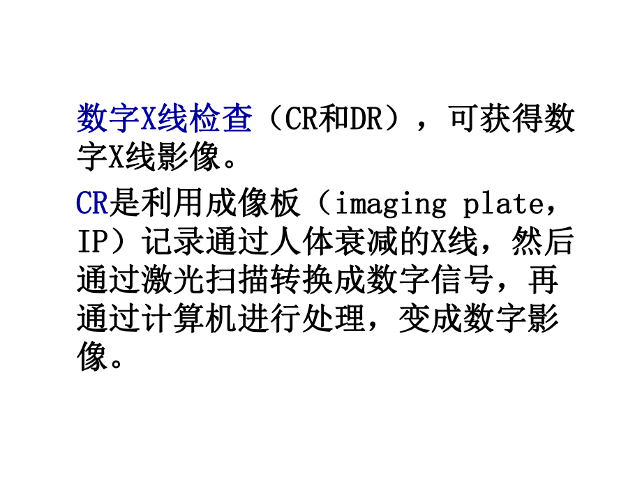 数字X线检查步骤课件.ppt_第2页