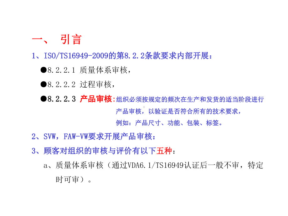 VDA5产品审核培训教材课件.ppt_第2页