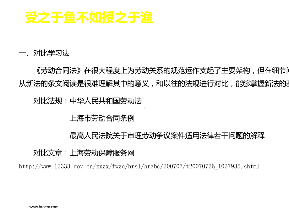 （法律资料）劳动合同法培训版ppt模版课件.ppt_第2页