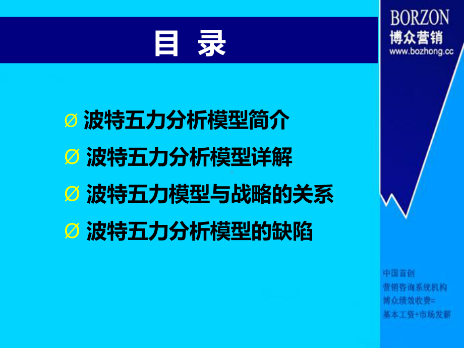 咨询师知识框架波特五力分析模型课件.ppt_第2页