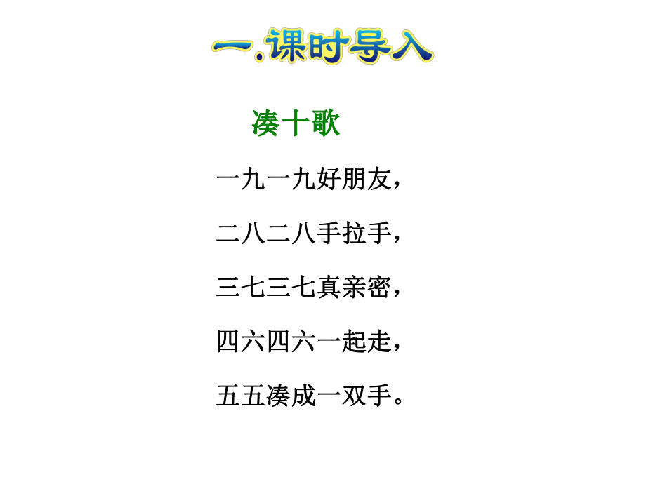 人教版一年级数学上册《8、7、6加几》课件.ppt_第2页