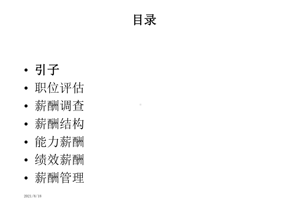 《薪酬设计》课件.ppt_第2页