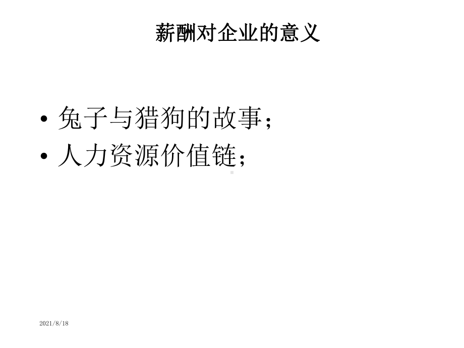 《薪酬设计》课件.ppt_第3页