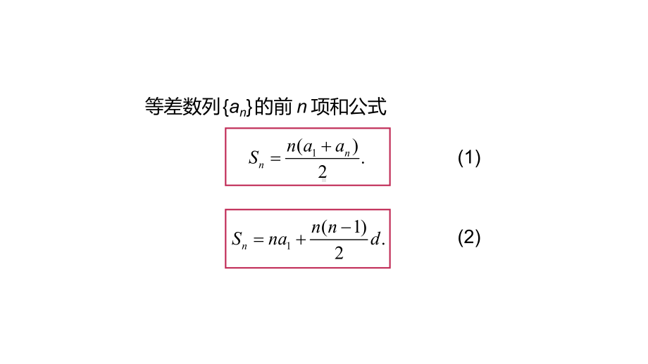 高二数学人教A版选择性必修第二册第四章4等差数列的前n项和公式2课件29张.pptx_第3页