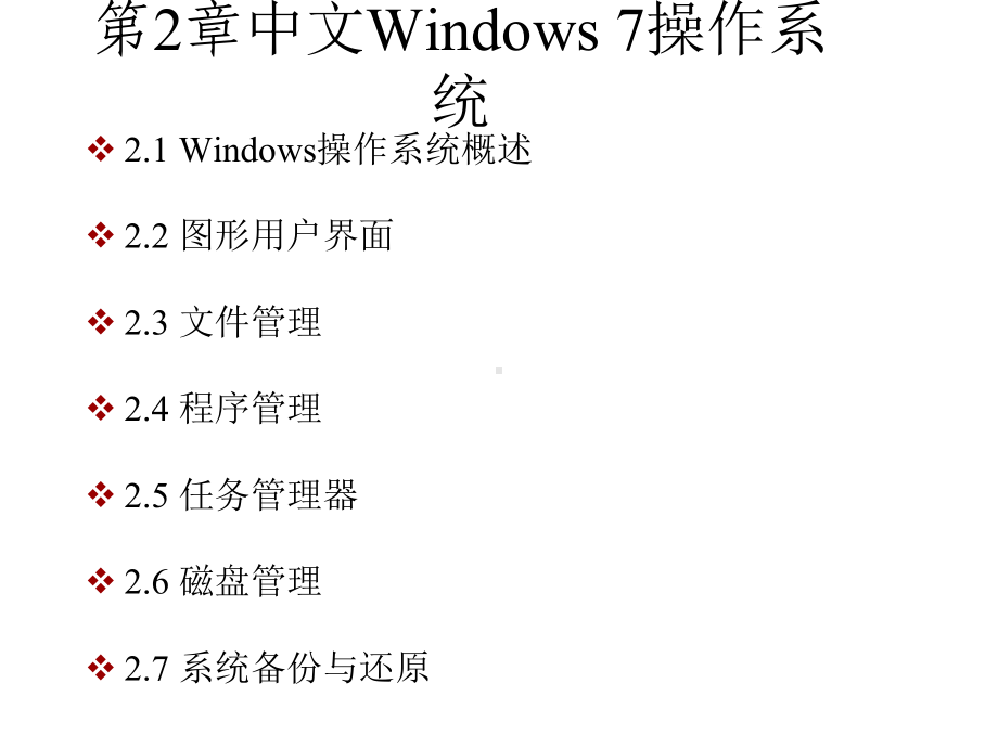 《计算机应用基础与计算思维》课件-第2章.pptx_第2页