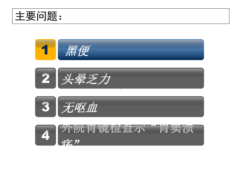 上消化道出血的案例及其护理-医学资料.ppt_第3页