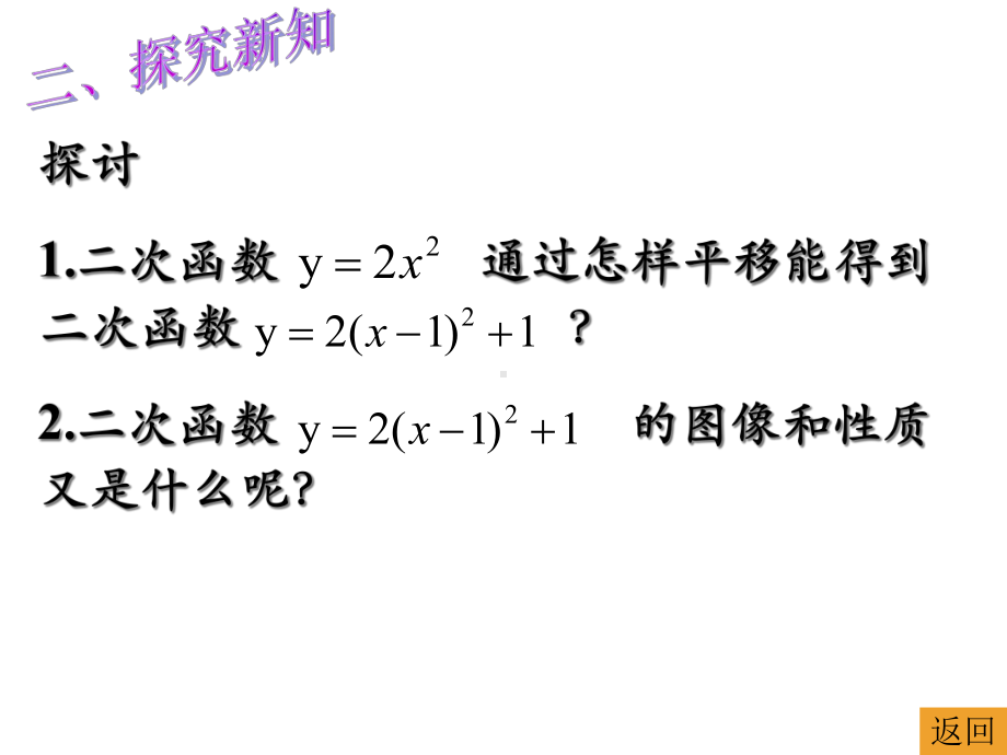 九年级数学《二次函数图像与性质》课件.ppt_第3页